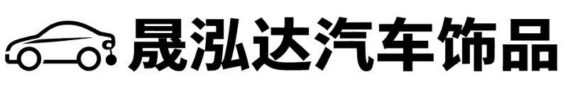 梅州市晟泓达网络销售有限公司